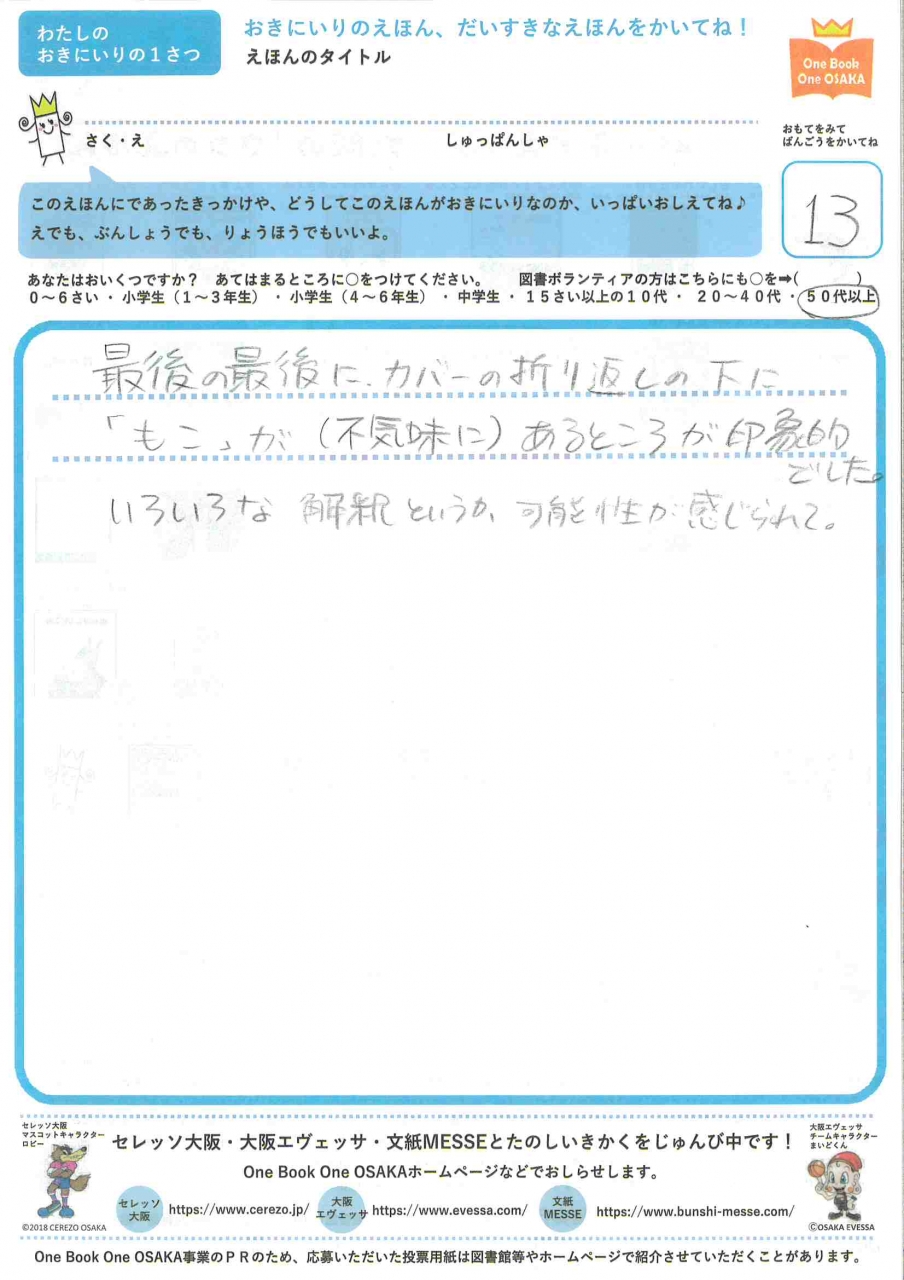 いただいた投票用紙