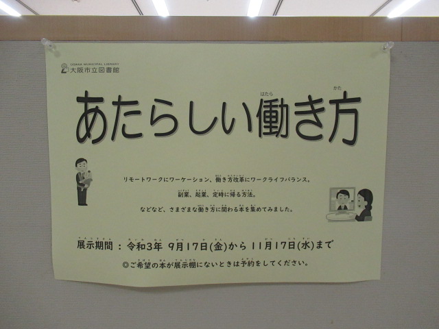 あたらしい働き方