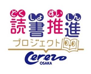 読書推進プロジェクトのロゴマーク