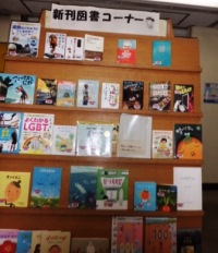 新刊図書コーナー