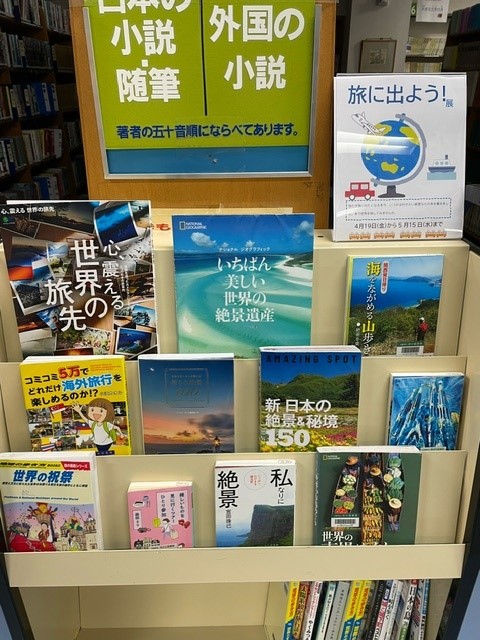 旅に出よう展写真