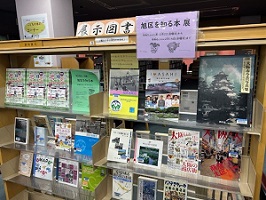 旭区を知る本展の写真