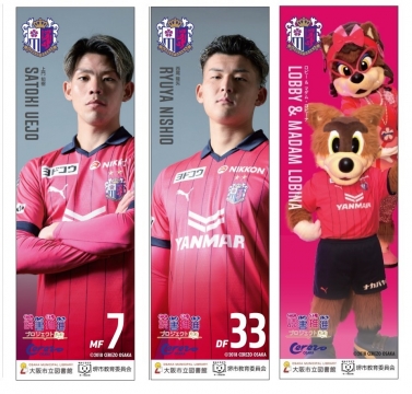 セレッソおおさかしおり