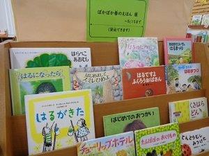 春のえほん写真1