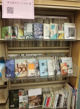 「本を読みたくなる本展」写真