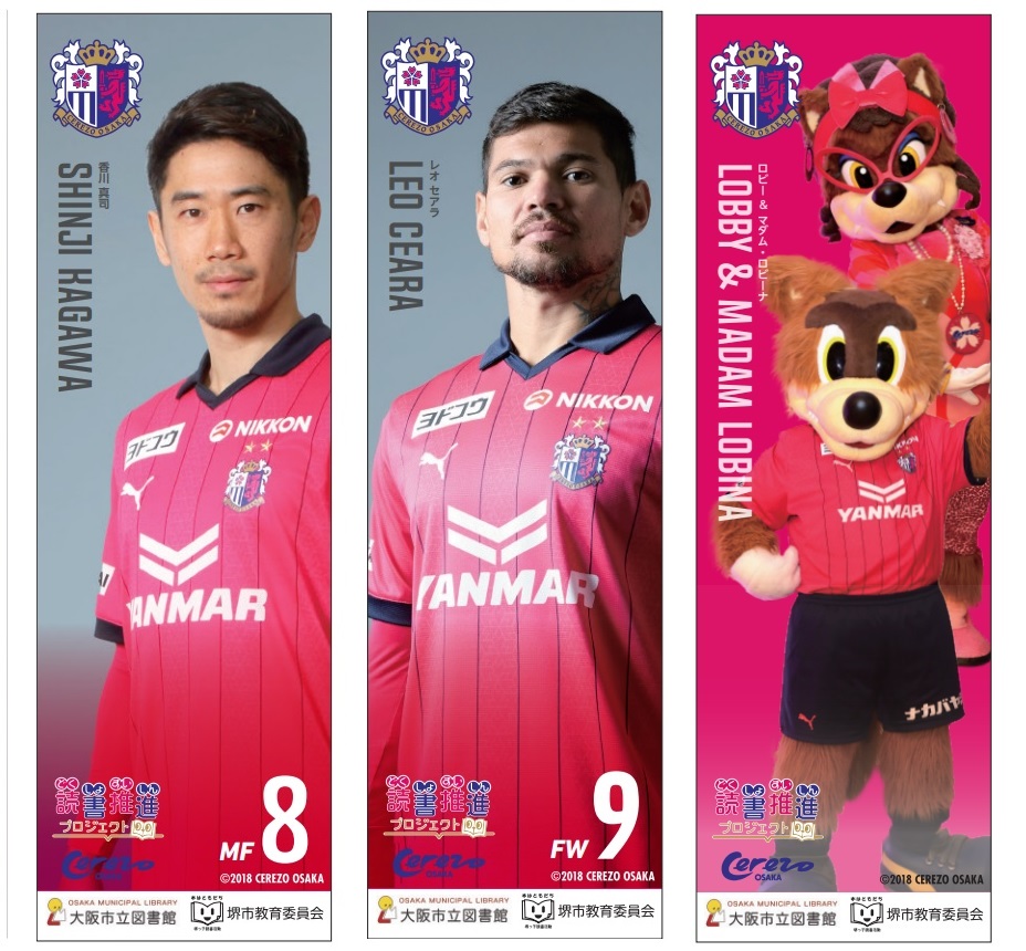 セレッソ大阪オリジナルしおり