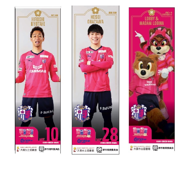 セレッソ大阪オリジナルしおり