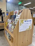 植物図鑑展示架