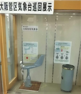 気象台展示写真