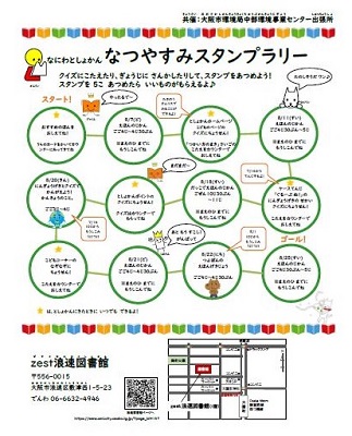 スタンプラリー画像