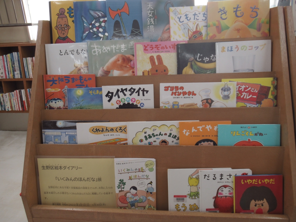 生野区絵本ダイアリー「いくみんのほんだな」展　写真