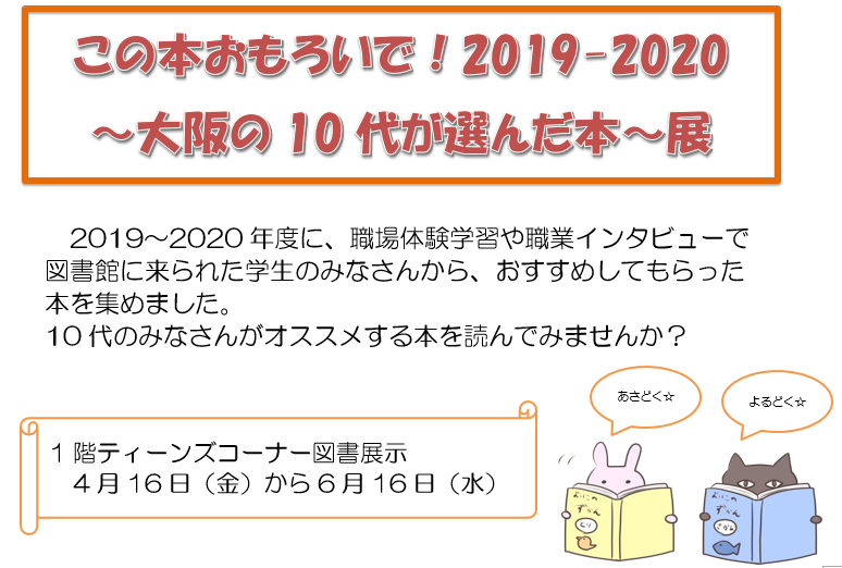 この本おもろいで！2019-2020看板