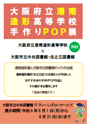 港南造形高校手作りPOP展看板