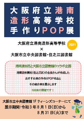 港南造形POP展看板