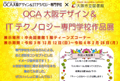 OCA作品展看板