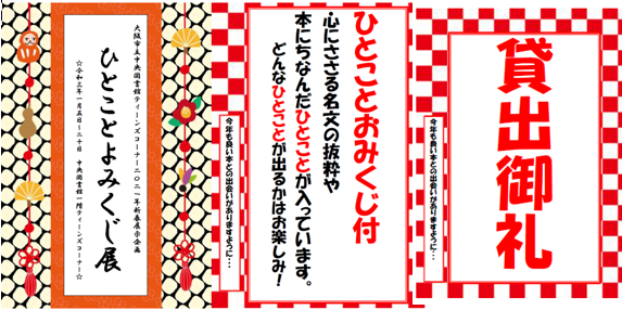 ひとことよみくじ展看板