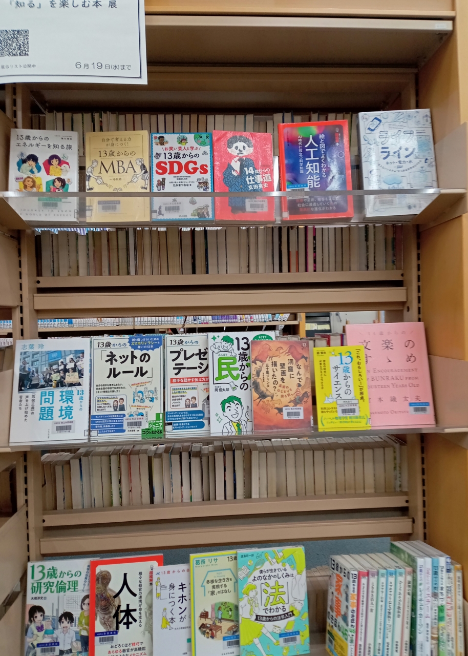 知るを楽しむ本展の写真