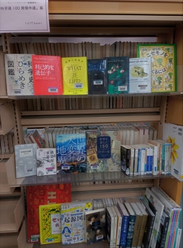 「科学道100冊傑作選」展写真