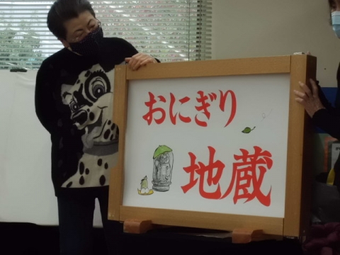 紙芝居おにぎり地蔵