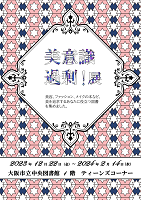 美意識過剰！展　看板