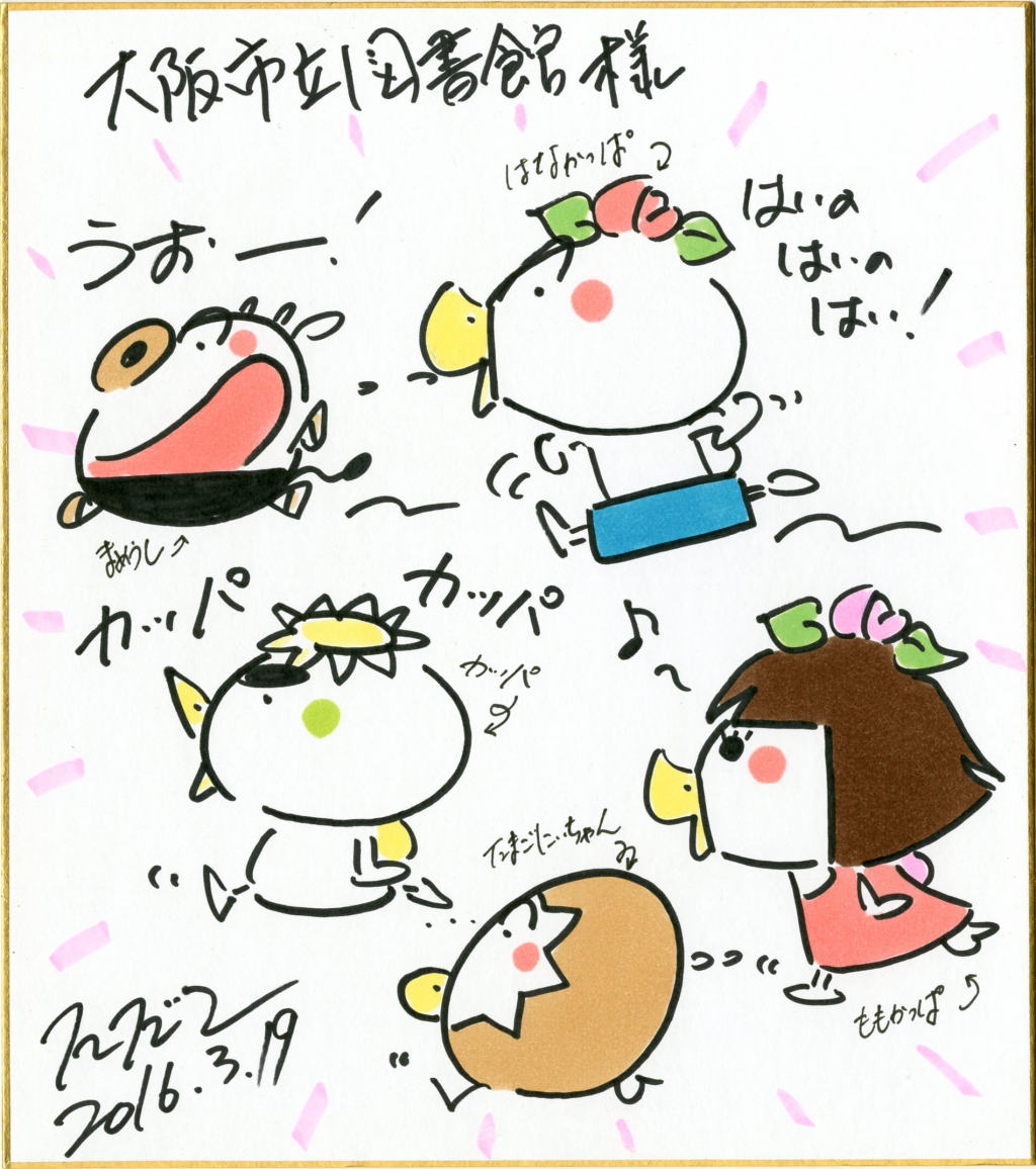 あきやまただしさんのサイン入り色紙