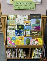 花とみどりの本展の写真