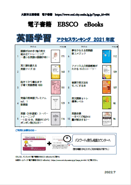 2021年アクセスランキングちらし「英語学習」