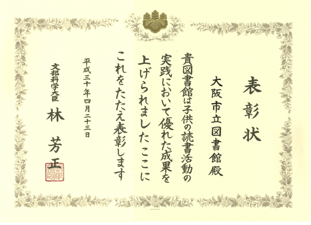 表彰状
