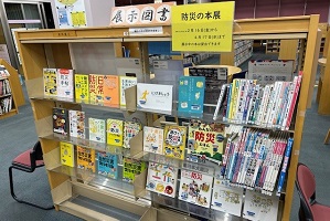 防災の本展の写真
