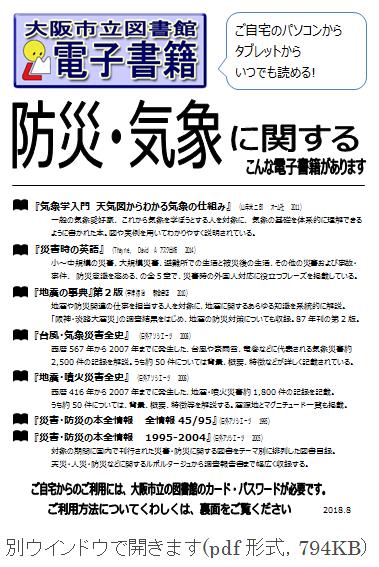 防災・気象に関する電子書籍リスト