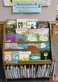 雨とカエルのほん展の写真