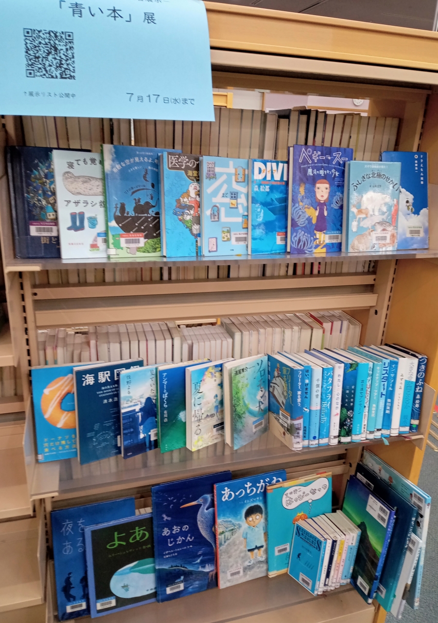 青い本展写真