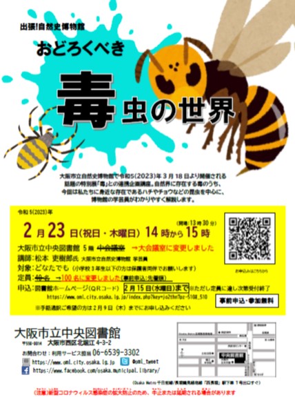 おどろくべき毒虫の世界
