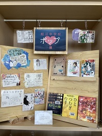 鯰江中学校ポップ展画像