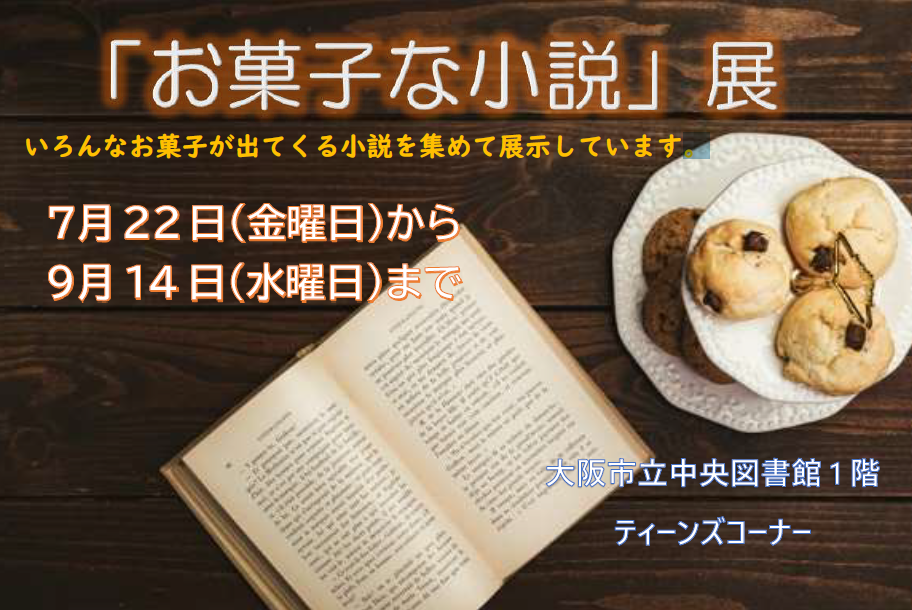 図書展示看板