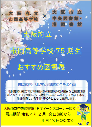 市岡高校図書展示