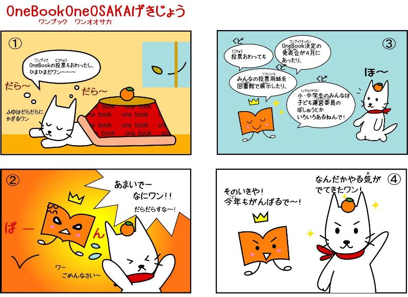 OneBookOneOSAKA劇場