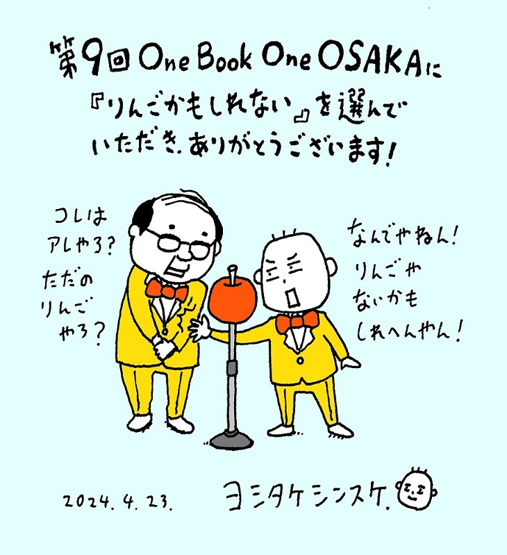 ヨシタケシンスケさんからのメッセージ