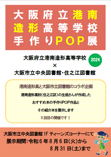 港南造形高校POP展看板