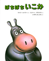 『ぼちぼちいこか』表紙画像