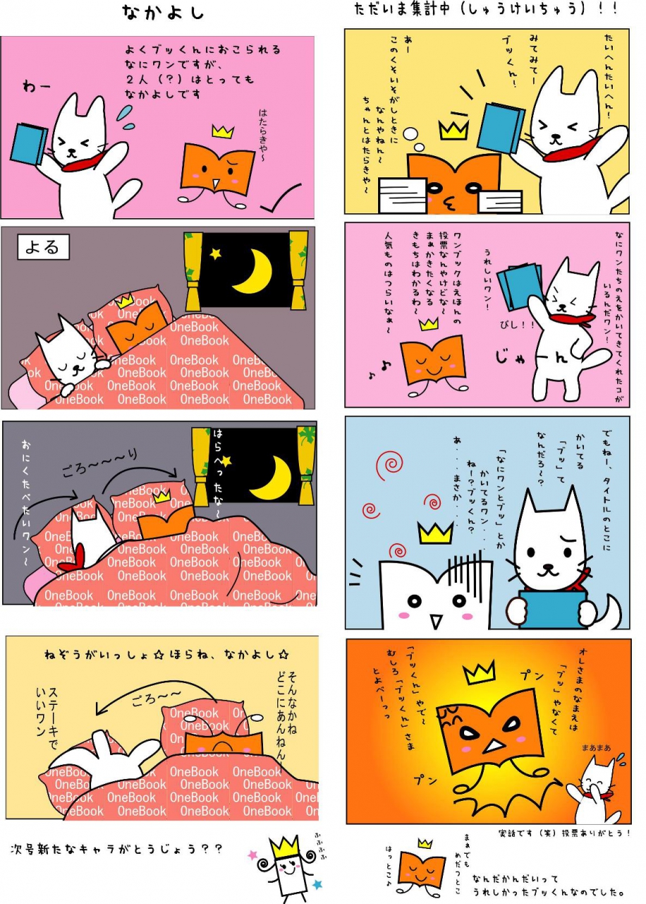 四コマまんが　なかよし・ただいま集計中