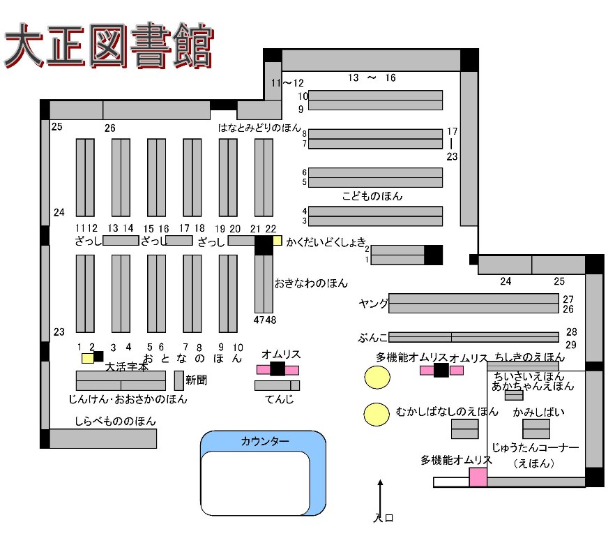 大正図書館館内図