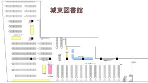 城東図書館館内図