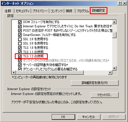InternetExplorerインターネットオプション画面