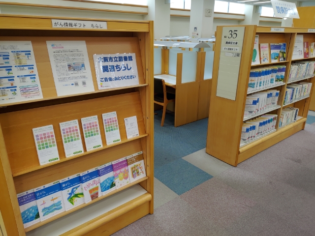 がん情報ギフトコーナー書架