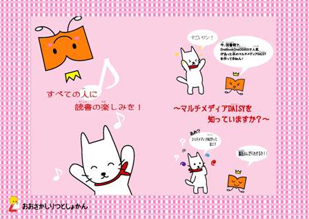 なにワンとブッくんのピンクのブックカバー