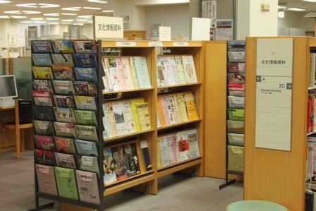 文化情報コーナー書架