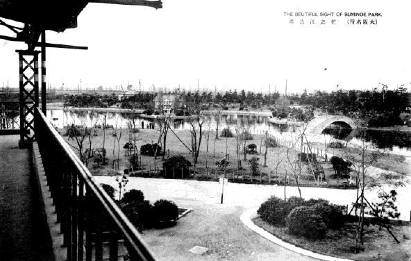 「(大阪名所)住之江公園」