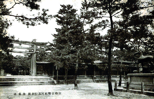 「別格官幣社阿倍野神社南参道」