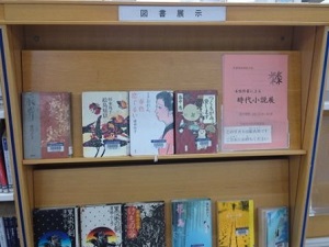 図書展示の本棚